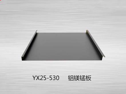 YX25-530铝镁锰板
