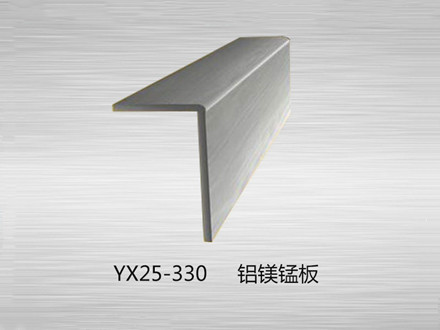 YX25-330铝镁锰板