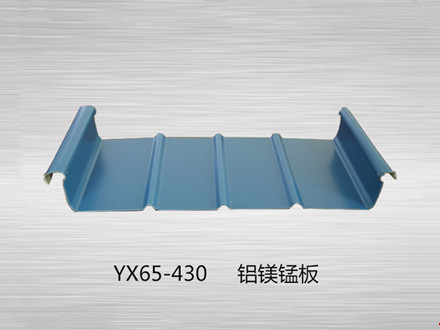 YX65-430铝镁锰板