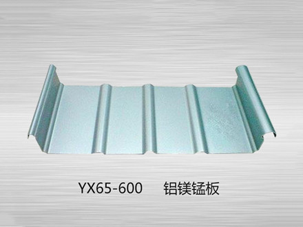 YX65-600铝镁锰板