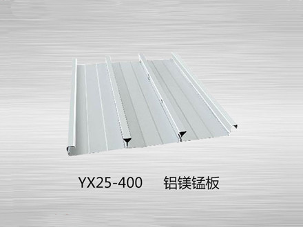 YX25-400铝镁锰板
